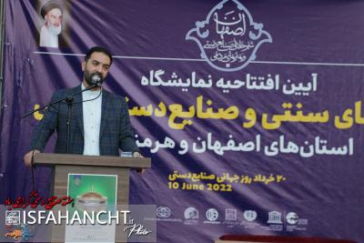 برپائی نمایشگاه هنرهای سنتی و صنایع‌دستی بومی استان‌های اصفهان و هرمزگان