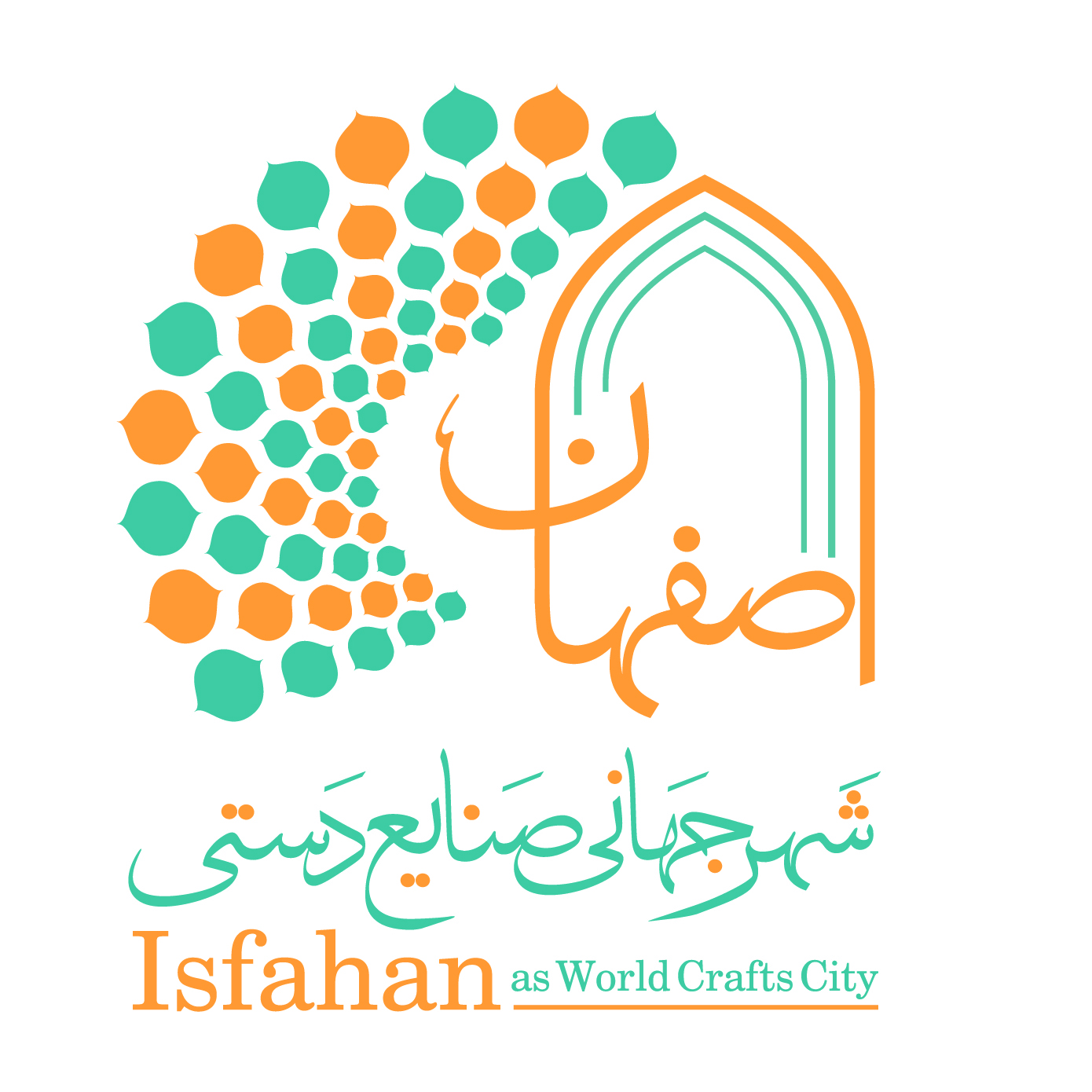 اسامی هنرمندان هشتمین دوره داوری نشان بین المللی مرغوبیت و کیفیت صنایع دستی- استان اصفهان-2021